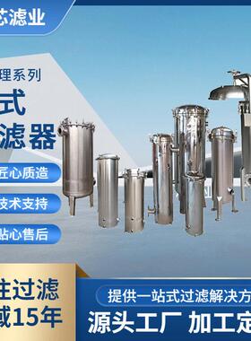 中芯滤业快开型袋式过滤器不锈钢袋式液体过滤器