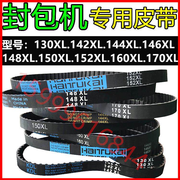 手提电动缝/封包机同步带146 148 152XL 037优质原厂皮带10条包邮