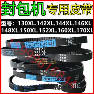 手提电动缝/封包机同步带146 148 152XL 037优质原厂皮带10条包邮