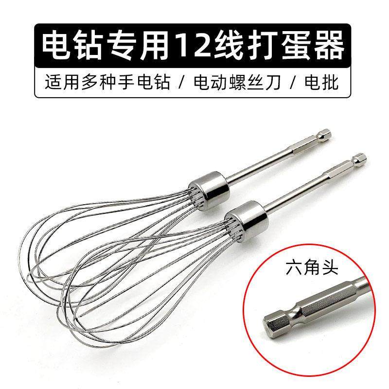 电动螺丝起子/电动起子/电钻专用家用12线 线棒打蛋器不锈钢头电
