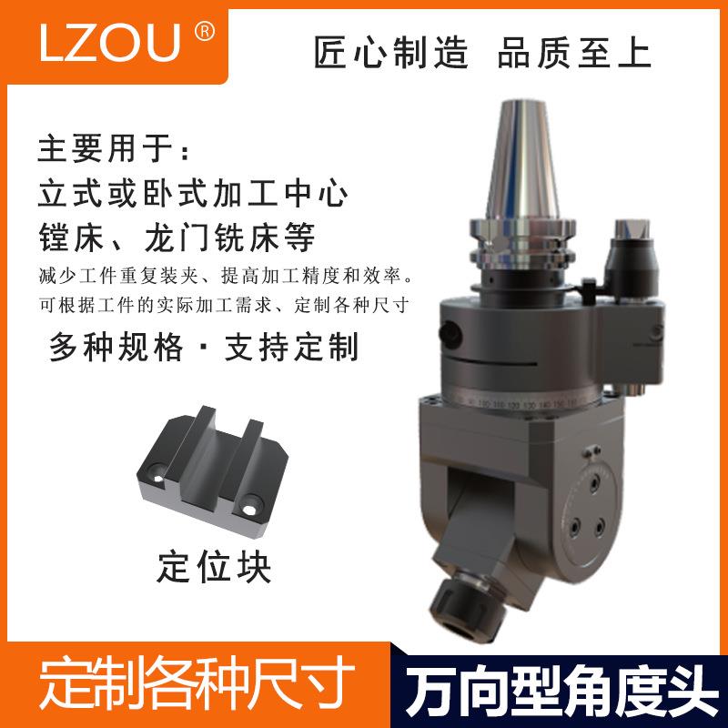 利洲LZOU侧铣头万向型角度头BT50-AGMU-ER25龙门直角铣头横铣刀柄图片