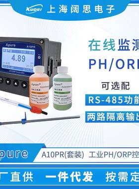 Apure在线PH/ORP控制器A10PR-SA1-CCEP工业酸度计ph计水质分析仪
