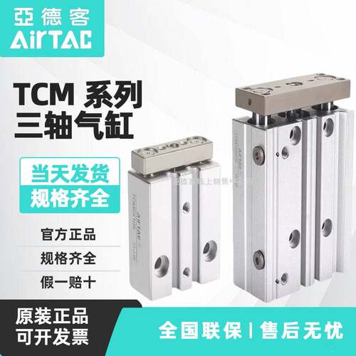 亚德客气动三杆三轴气缸TCM10X12X16X20X25X32X40X50X63X80X100-S