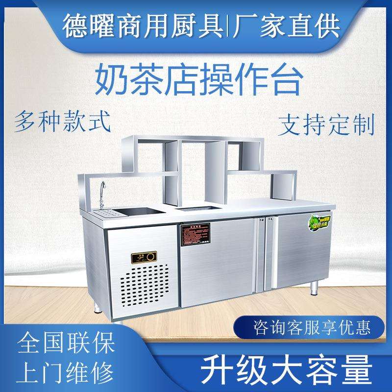 奶茶店设备全套商用机器不锈钢水吧操作台冷藏工作台保鲜柜冰柜