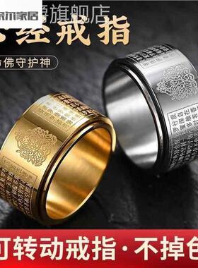 十二生肖心经戒指10号本命佛情侣黄金银钛钢转动戒指男女士送礼