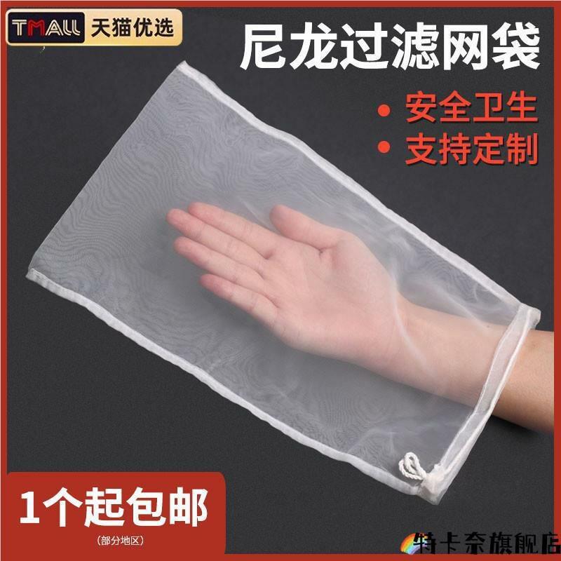 食品级筛网过虑尼龙过滤网袋滤布袋各种目数自来水漏水网筛耐高温