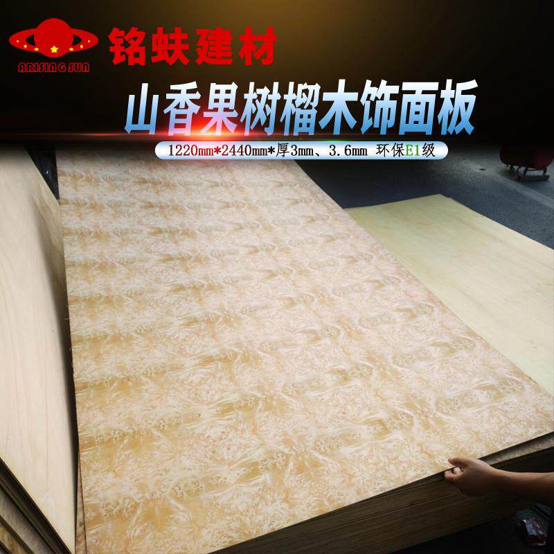 山香果树榴木饰面板金黄色背景墙面装饰板护墙板实木贴皮kd面板材