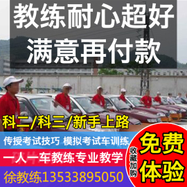 广州科目三陪练资深教练一对一练车华观路科三考场模拟考试包学车