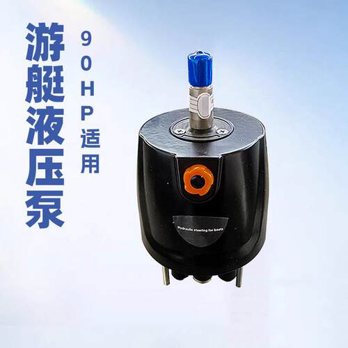 船用液压转向器方向系统总成钓鱼船外机前操转向控制方向机舵机