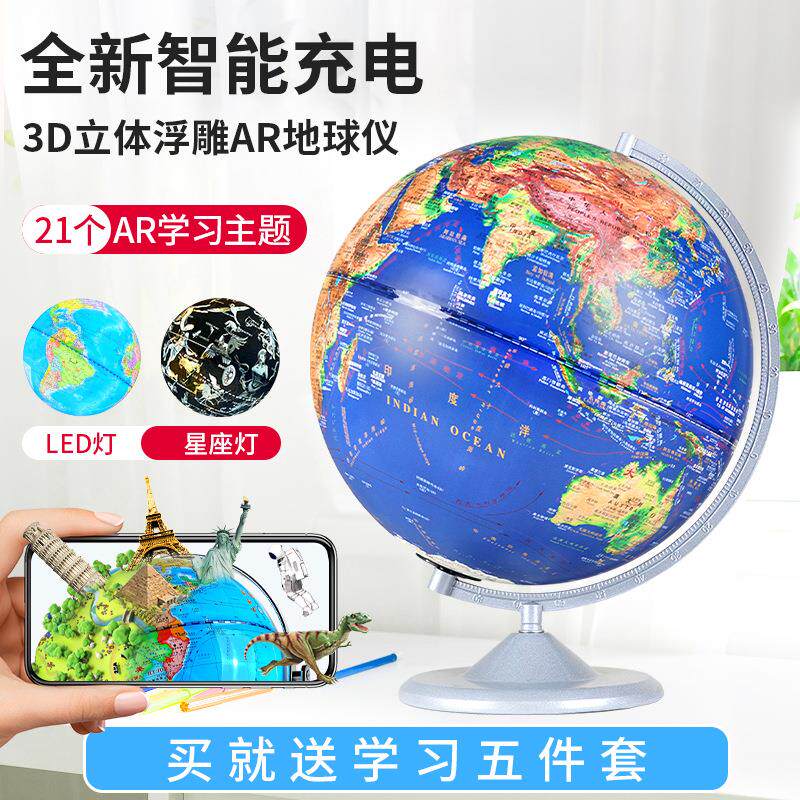 ar智能充电地球仪儿童浮雕地形3d凹凸立体悬浮用学生用32cmled灯