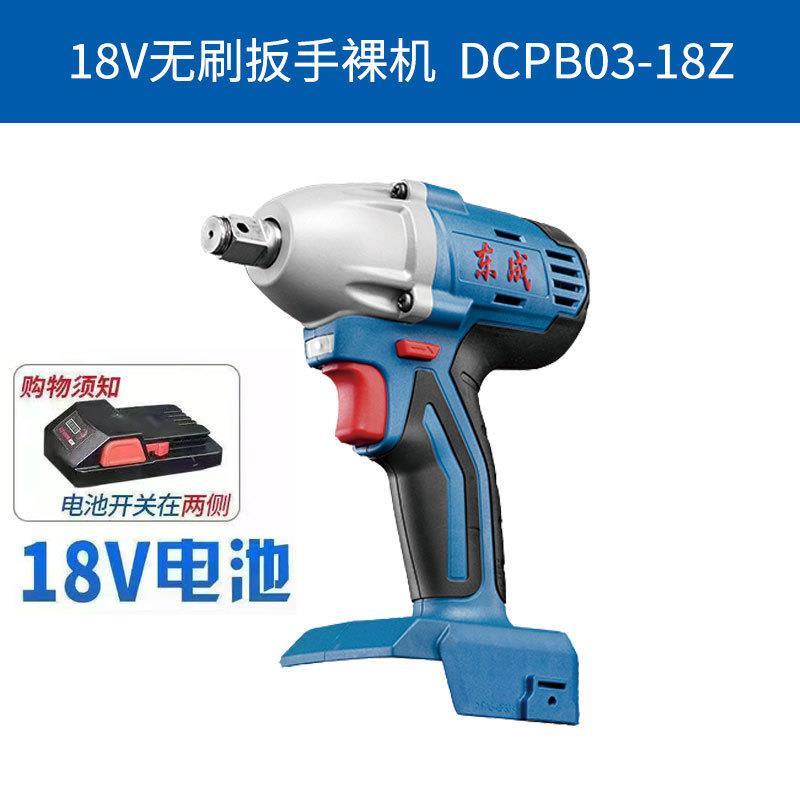 东成充电式电动扳手18V/20V无刷冲击扳手架子工汽修木工套筒扳手