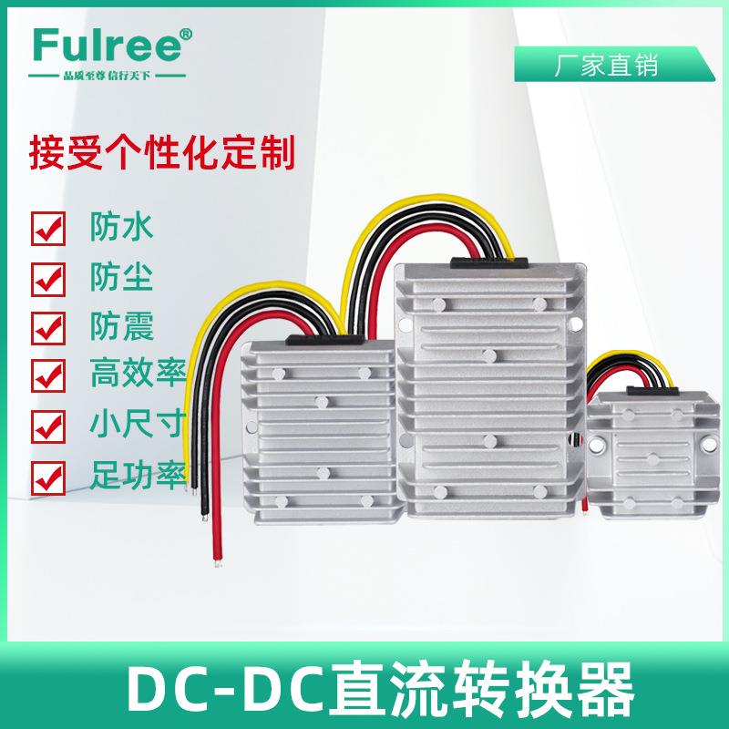 40-120V降压24V20A转换器48V60V72V90V120V直流24V防水IP68防水