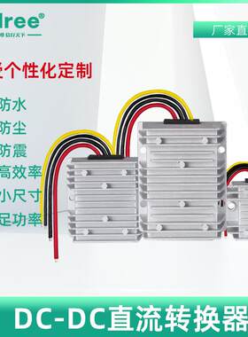 40-120V降压24V20A转换器48V60V72V90V120V直流24V防水IP68防水