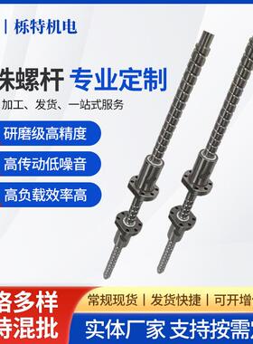 MRD螺杆SFU001机床组装高精度滚珠珠丝6杆低噪音零滚件滚珠丝杆