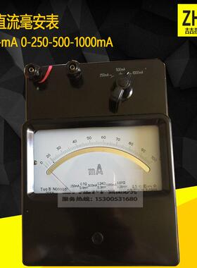 上海二表 交直流毫安表 T51-mA指针式标准表 40/200/1000mA 0.5级