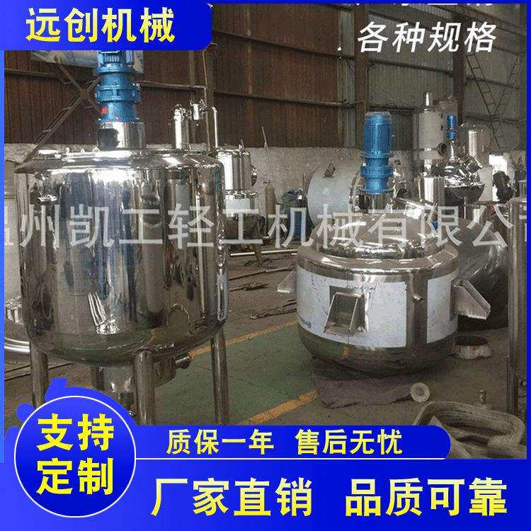 生产工厂不锈钢液体反应釜多功能加热搅拌罐奶油搅拌混料罐配料罐