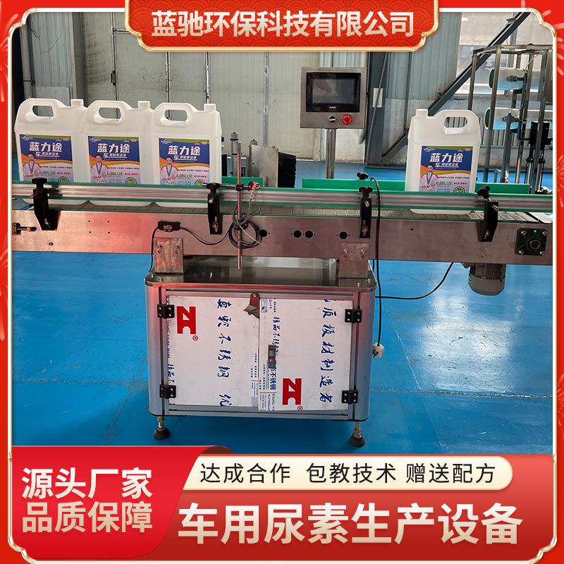 车用尿素溶液生产设备生产车用尿素水生产柴油车尾气处理液