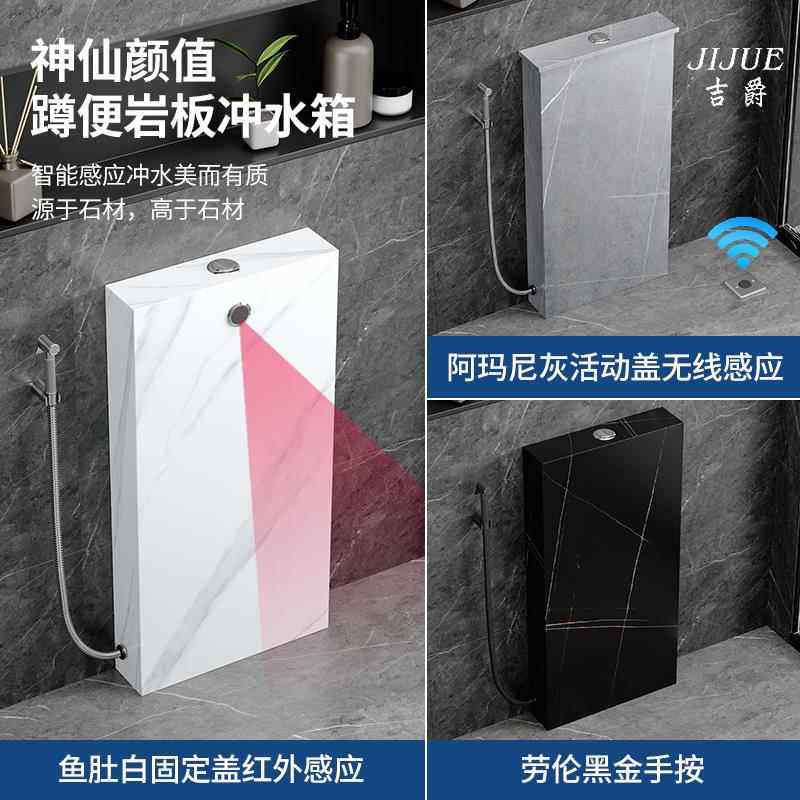 岩板落地冲水箱蹲便器蹲坑感应式家用卫生间大冲力蹲厕隐藏型水箱