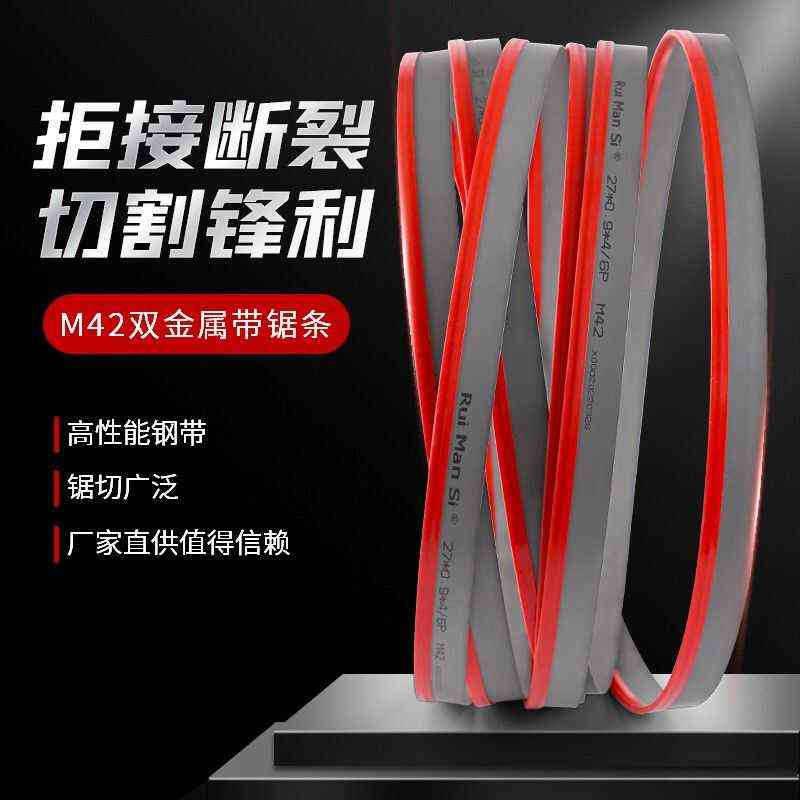 双金属带锯条4115钢筋锯条M42高速钢模具钢金属切割锯床机用锯条