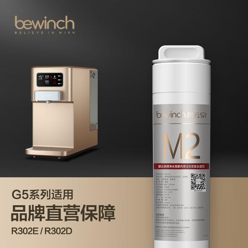 碧云泉G5官网R302E净水器滤芯JST-R302D莱克净水机MC121R123HC106