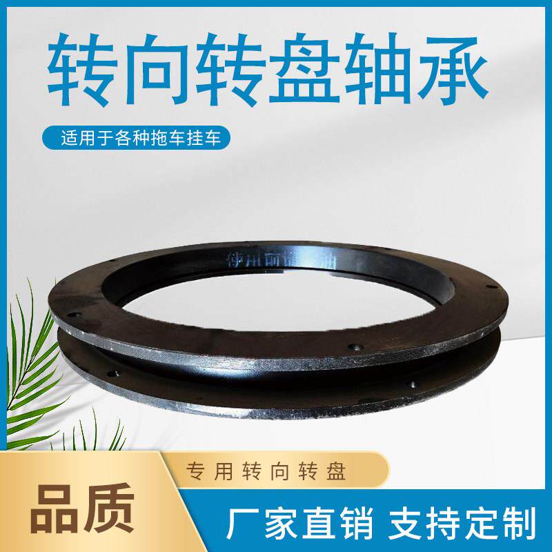 推车转盘总成平板车转盘转向旋转轴承农用车拖拉机专用转向盘轴承