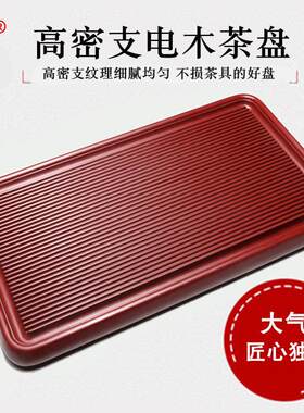 宜兴家用电木茶盘长方形胶木茶台简约大号茶具茶海托件