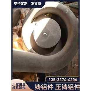 精密铸造铸铝件压铸铝件蜗壳铸铝件加工定制模具设计与加工