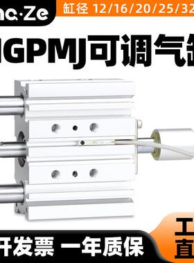 MGPM可调行程带导杆三轴三杆气缸MGPMJ12/16/25/32-20-40-50-75-Z