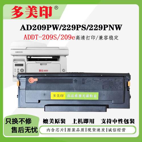 兼容震旦ADDT-209S硒鼓芯片209E粉盒 AD209PW AD229PS/229MNA碳粉