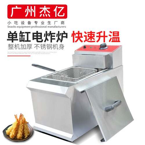 单缸炸炉FY-901商用单缸单筛电炸炉煎炸锅炸鸡腿炸薯条油炸炉
