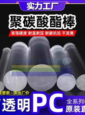 透明pc板雨棚阳光板聚碳酸酯棒阻燃防静电户外建筑装修抗UVPC