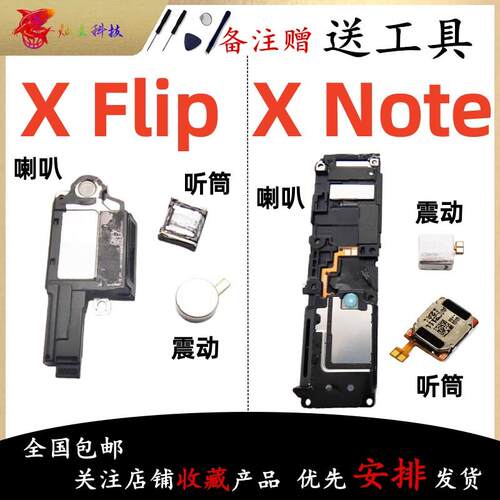 适用vivo X Flip XNote 喇叭总成外放扬声器振铃响铃震动马达原装