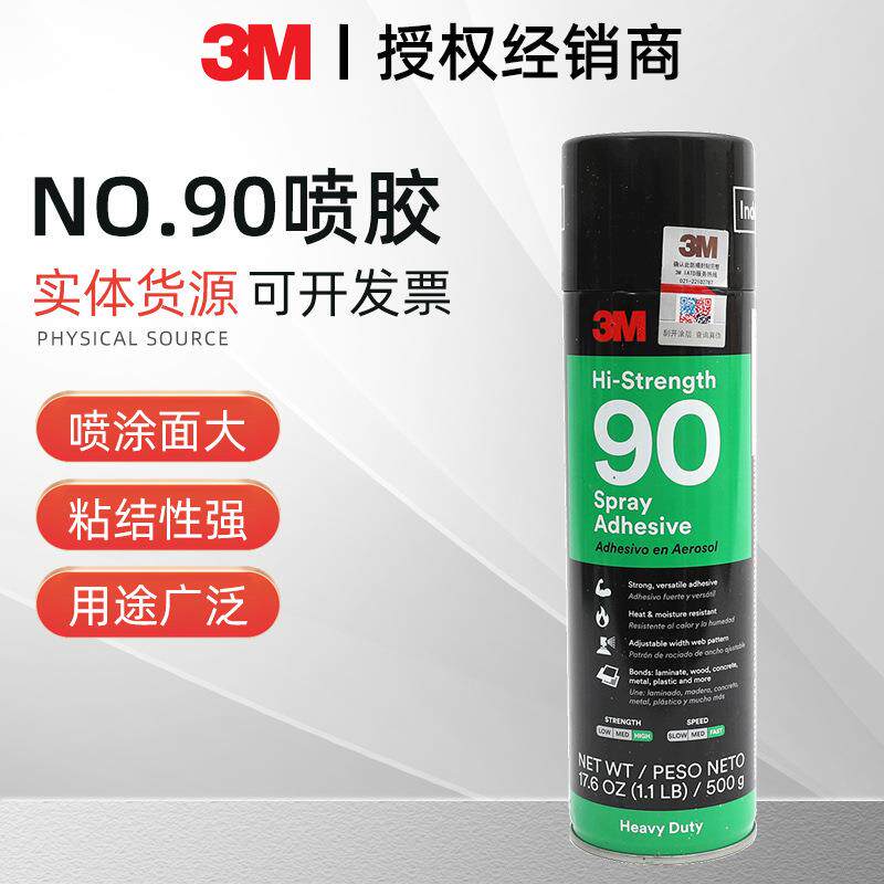 3M90喷胶半透明高粘金属木材塑料高压层材料粘结喷灌胶水