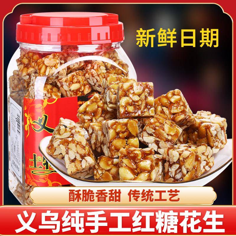 红糖花生酥花生糖义乌特产手工老式独立包装抗饿零食小吃传统糕点