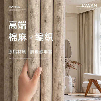 绍兴柯桥棉麻遮光窗帘布定制轻奢现代卧室客厅帘透气隔热窗帘成品