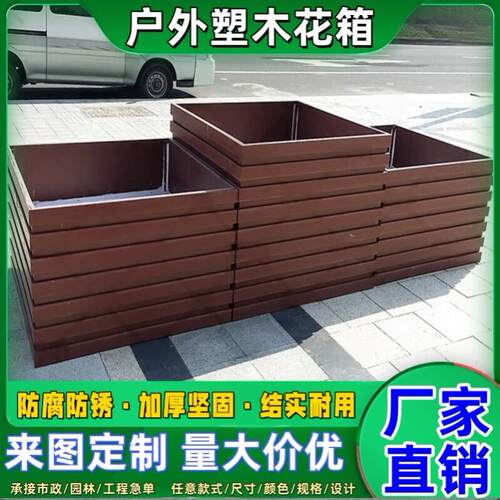 塑木花箱花盆特大号道路长方形木塑定制大PVC组合实木隔离种菜桶