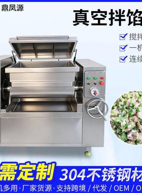 全自动150升真空拌馅设备 不锈钢商用绞馅机餐饮包子饺子馅料机
