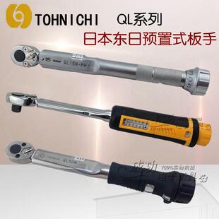 10N 扭矩可调QL2N 25N5 QL100N 50N QL15N 东日扭力扳手预置式