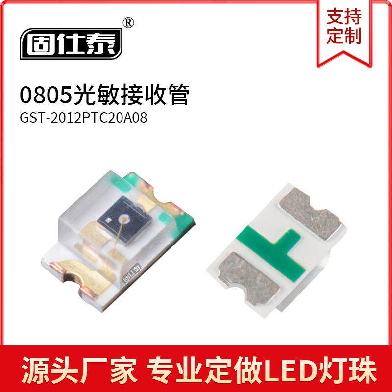 0805光敏接收管940nm红外接收管LED贴片SMD高灵敏度发光二极管