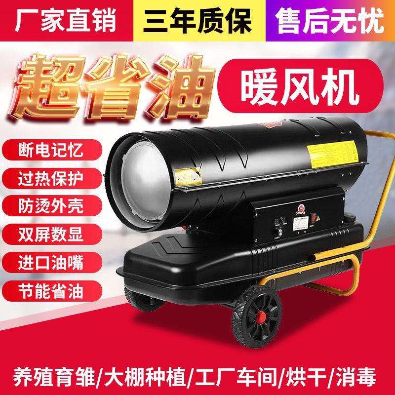 养殖柴油暖风机养殖场用大棚育雏保温加热烘干燃油取暖器高温