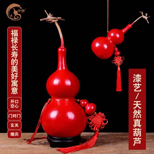 寻葫天然红葫芦挂件摆件开口空心带底座门对门玄关婚庆婚房客厅