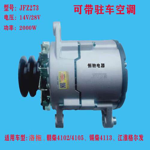 大功率发电机锡柴4108东方红拖拉机12v24v2000w纯铜加装驻车空调