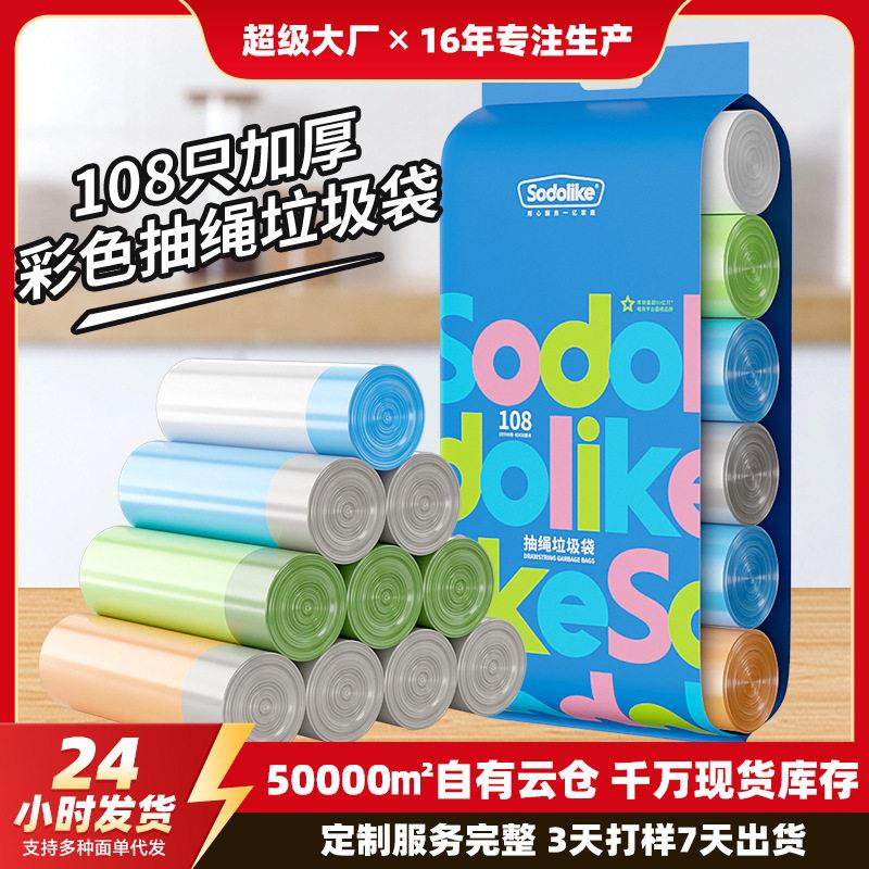 尚岛彩色抽绳垃圾袋自动收口中号45*50断点式加厚穿绳塑料袋