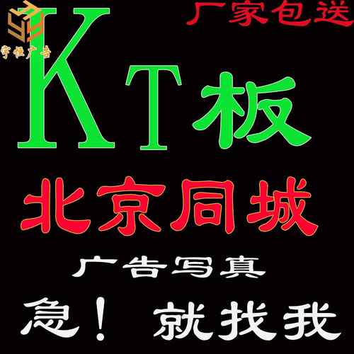 kt板广告定制异形pvc雪弗泡沫牌亚克力展板背景墙写真喷绘生日婚