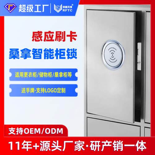 RFTC桑拿柜锁办公抽屉锁智能文件柜锁健身房储物柜电子感应刷卡锁