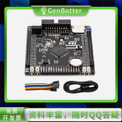 GenBotter STM32F407VET6开发板 Cortex-M4 STM32 ARM 核心板