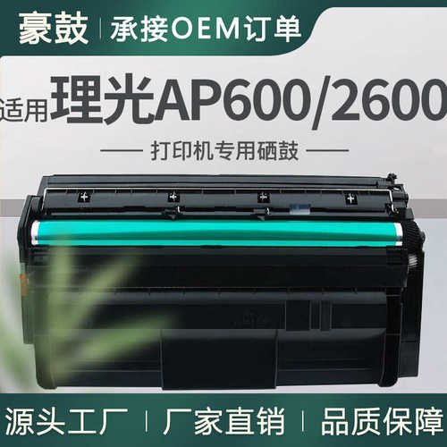厂家直销适用理光AP600L硒鼓2600N打印机硒鼓400S型墨粉盒AP600N