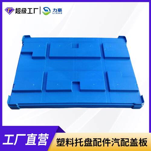 塑料托盘1210盖板仓储卡板白酒啤酒运输分隔板塑胶隔板承重带盖