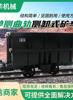 MCC1.2-6侧曲轨侧卸式矿车结构特点订购曲轨侧卸式矿车