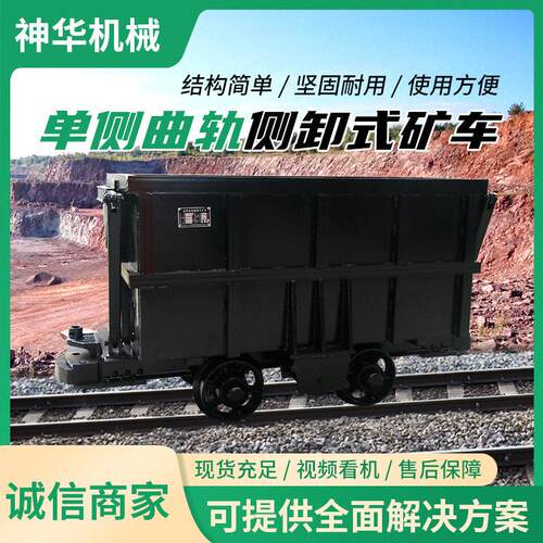 MCC4.0-9侧曲轨侧卸式矿车安装位置使用场所侧卸式矿车